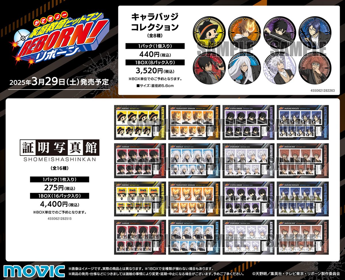 【家庭教師ヒットマン REBORN！】新商品が好評予約受付中！
【本日2月16日23時59分まで】のご予約で確実にご用意！ 
movic.jp/shop/r/r100609…
#REBORN #リボーン