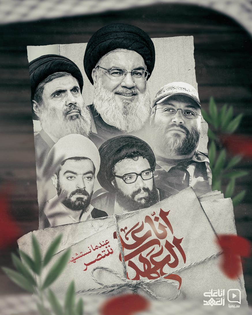 "عندما نستشهد، ننتصر، لأن الدم الذي يُسفَك في سبيل الحق يُزهر نصـ.ـراً لا يذبل، ولأن الأرواح التي ترتقي تضيء دروب الحرية للأجيال القادمة."

#انا_على_العهد