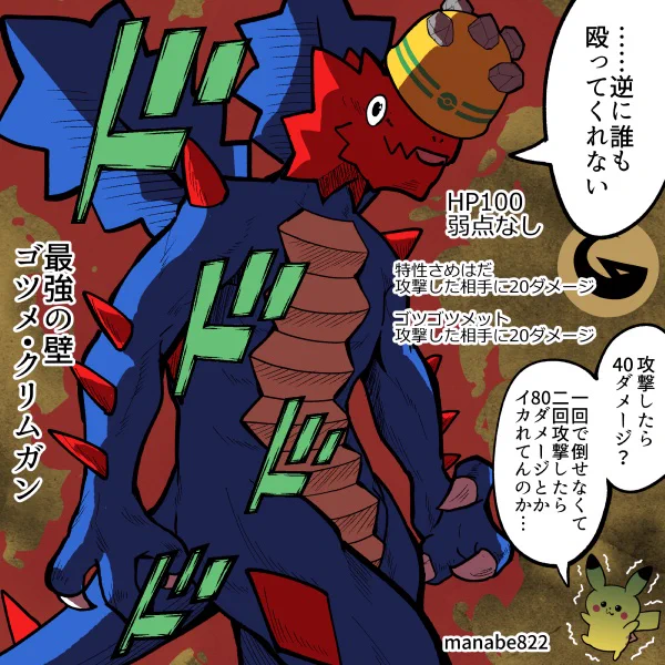 ゴツメ・クリムガンの能力の中では反射ダメージの「結果」だけが残る!! #ポケポケ 