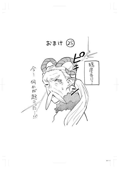 【おまけ25】
じいやの勘
#魔王様はあいまで知りたい 