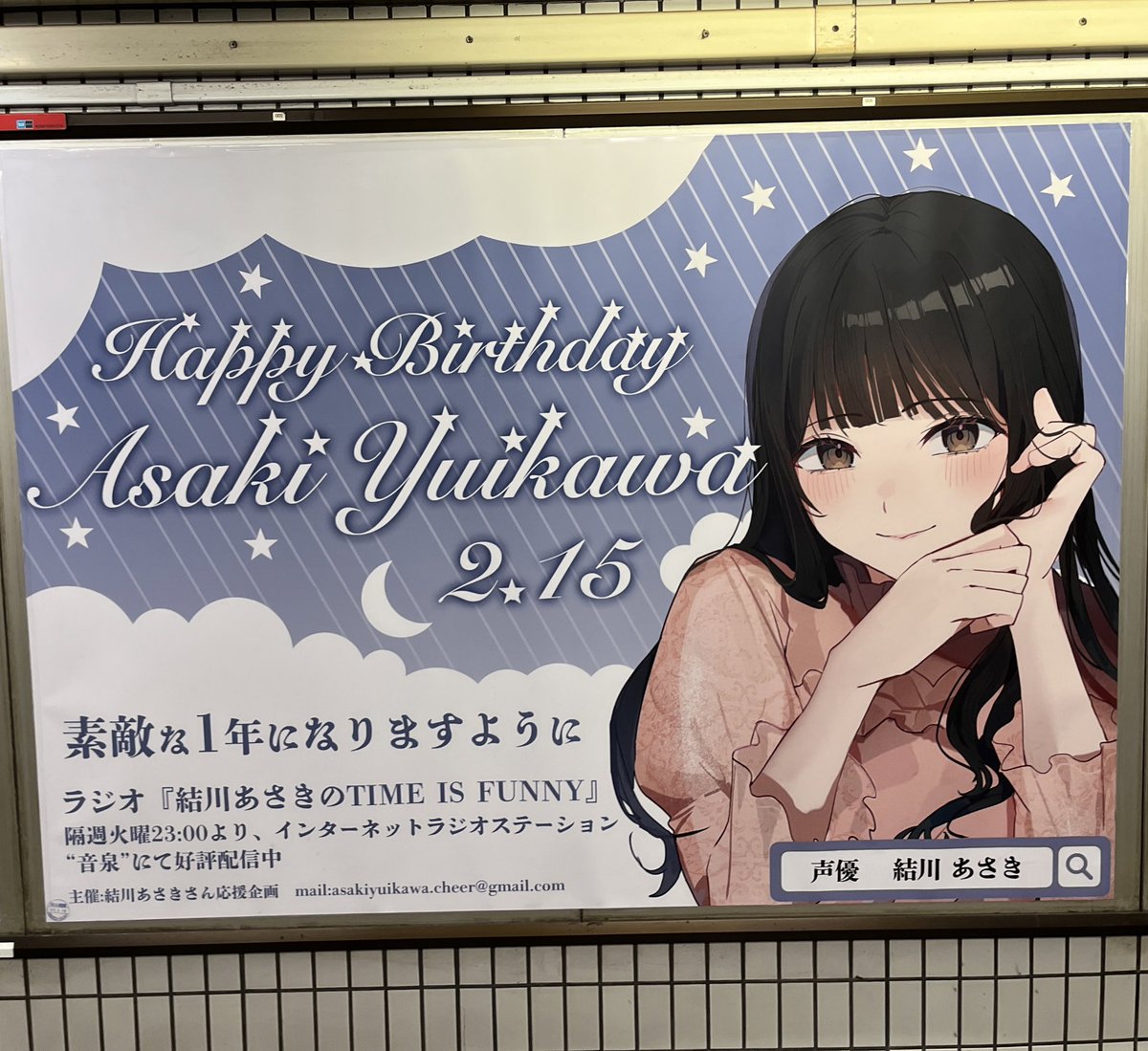 あしゃきしゃん！
改めて、お誕生日おめでとうな〜！！
 #あさきタイム