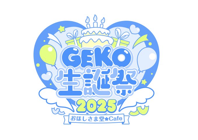 ━━\1日限定✨カフェイベント/━━
    GEKO★生誕祭2025
   〜おほしさま堂★Cafe〜
━━━━━━━━━━━━━━━━━━

2月23日に「GEKO★生誕祭 2025」を開催します。
特製オリジナルカクテル(ノンアルコールあり)
出来たての手作り料理でおもてなしします☕ 