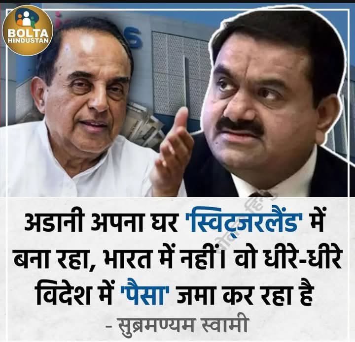 Modi’s “Vyaktigat Partner” is making their home in Switzerland and not in India.

क्या ये झोला उठाकर भागने की तैयारी है ???

#Modani #ModiAdaniBhaiBhai