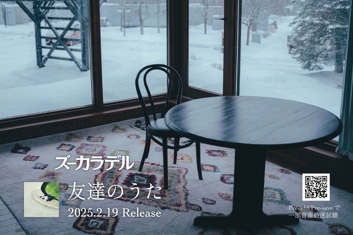 gooutzoo's tweet photo. ╭━━━━━━━━━━━━━╮

           New Digital Single
               『友達のうた』

     2025年2月19日配信開始！

╰━v━━━━━━━━━━━╯

事前ライブラリ追加をしてショート動画を観よう！楽曲の一部が聴けちゃいます🎧

▼Pre-add/Pre-save
https://t.co/Q7hsDPYjpl https://t.co/4mnzulfdWk