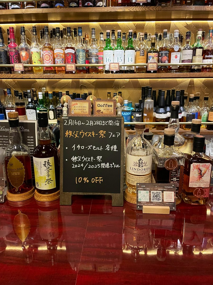 限定】リンドーズ フレッシュバーボンバレル秩父ウイスキー祭2024