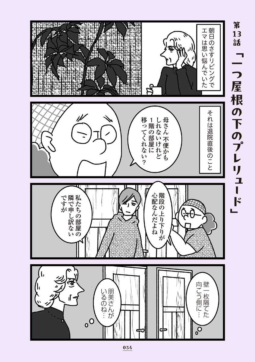 レタスクラブWEBで2月21日まで「推し嫁ルンバ」毎日掲載中、是非ご一読下さい!    
第13話「一つ屋根の下のプレリュード」1/2        
#漫画が読めるハッシュタグ 