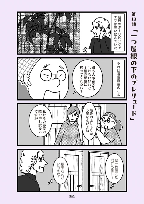 レタスクラブWEBで2月21日まで「推し嫁ルンバ」毎日掲載中、是非ご一読下さい!    
第13話「一つ屋根の下のプレリュード」1/2        
#漫画が読めるハッシュタグ 