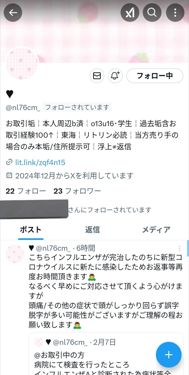 Cocoa_torihiki4's tweet photo. 【注意喚起】
@pf22mg (本垢)
@nl76cm_ (取引垢)
こちらの方とのお取引はお勧め致しません。
ツリー続きます。不明点等ございましたらお気軽にリプやDMお願い致します。

 #いれいすグッズ交換  #いれいすグッズ買取  #いれいすグッズ譲渡  #いれいすグッズ買収  #注意喚起  #拡散希望︎ https://t.co/fSsh66BHPa