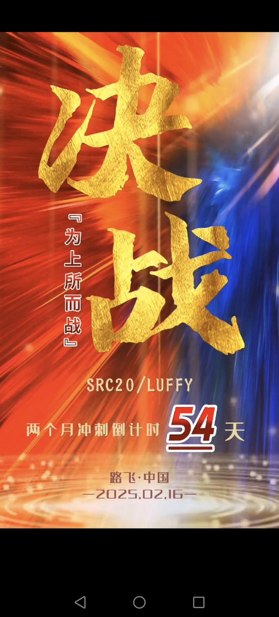 • 倒计时54天🚀🚀

• Countdown 54 days

• カウントダウン54日

• 카운트다운 54 일

• عد التنازل خلال 54 يوم
   $SRC20 ⁦$LUFFY⁩