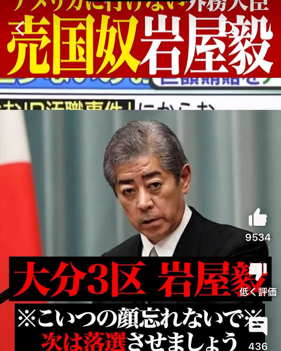 Goeurofighter's tweet image. 📣📣📣📣📣国民総動員📣📣📣📣📣😡
#中国人の入国禁止を求めます 
#岩屋毅外務大臣の更迭を求めます 
#中国人10年ビザ断固反対