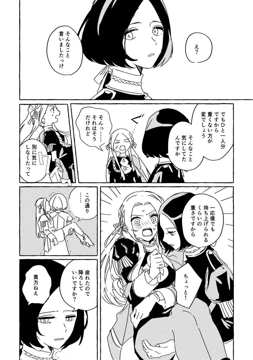 ノンデリと女心 