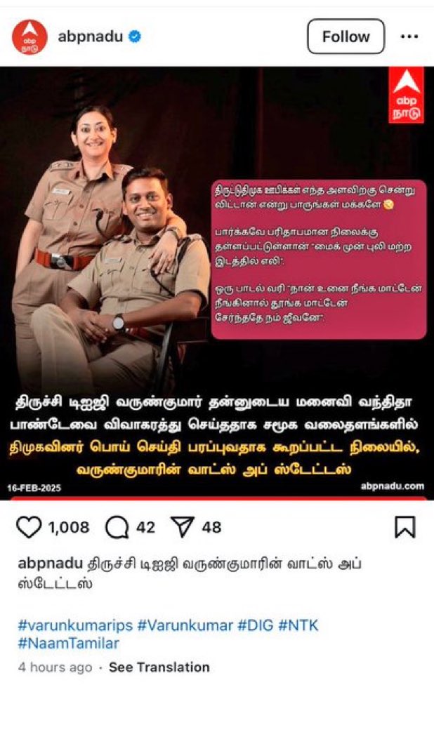 Sanjeevan172's tweet image. #JUSTIN || சர்ச்சை பதிவு - டி.ஐ.ஜி வருண்குமார் பதிலடி

``ஐபிஎஸ் தம்பதியான வருண்குமார் - வந்திதா விவாகரத்து'' என சமூக  வலைதளங்களில் பரவிய சர்ச்சை

DMK-வினரால் வதந்தி பரப்பப்படுவதாக வருண்குமார் ஐபிஎஸ் பதிலடி பதிவு

#VarunKumarIPS #InstaStory #VanditaPandeyIPS #ThanthiTV