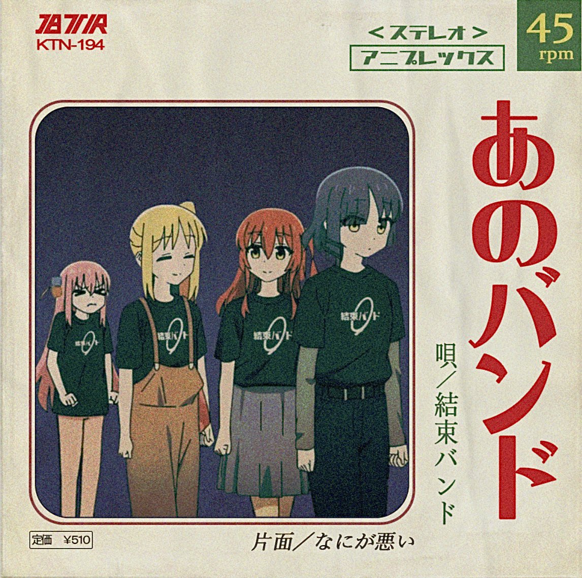 fragile4642's tweet image. 結束バンドが昭和にアルバムを出していたら
(ぼざろ2期おめでたい...㊗️🎸🍶)

 #ぼっち·ざ·ろっく #結束バンド