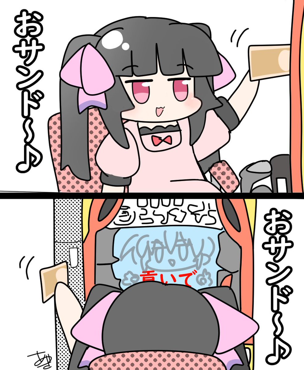 しらべぇ誕生日おめでとう!
おサンド～♪おサンド～♪ 