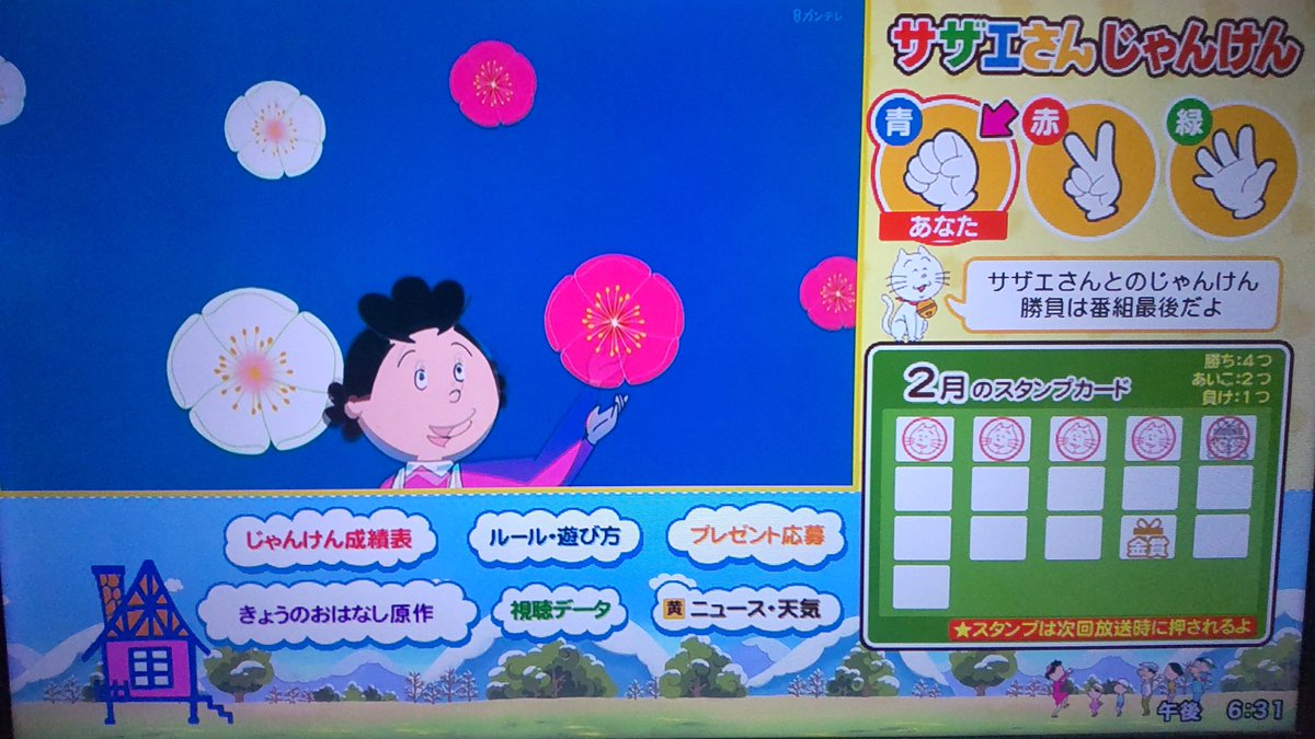 今週の「サザエさん」も提供クレジットはなし。前提供の代わりはサザエ
