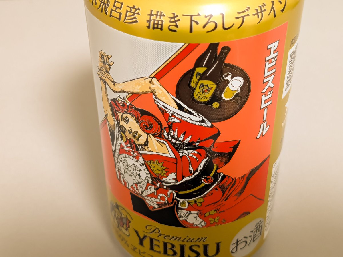 boxgmn's tweet image. 荒木飛呂彦コラボ缶ヱビスを買いましたッ。
バックギャモンの勉強に集中して取り組むため、飲酒の頻度は減りましたけど、俺はビールを飲んでも勉強するぞー、ジョジョー。