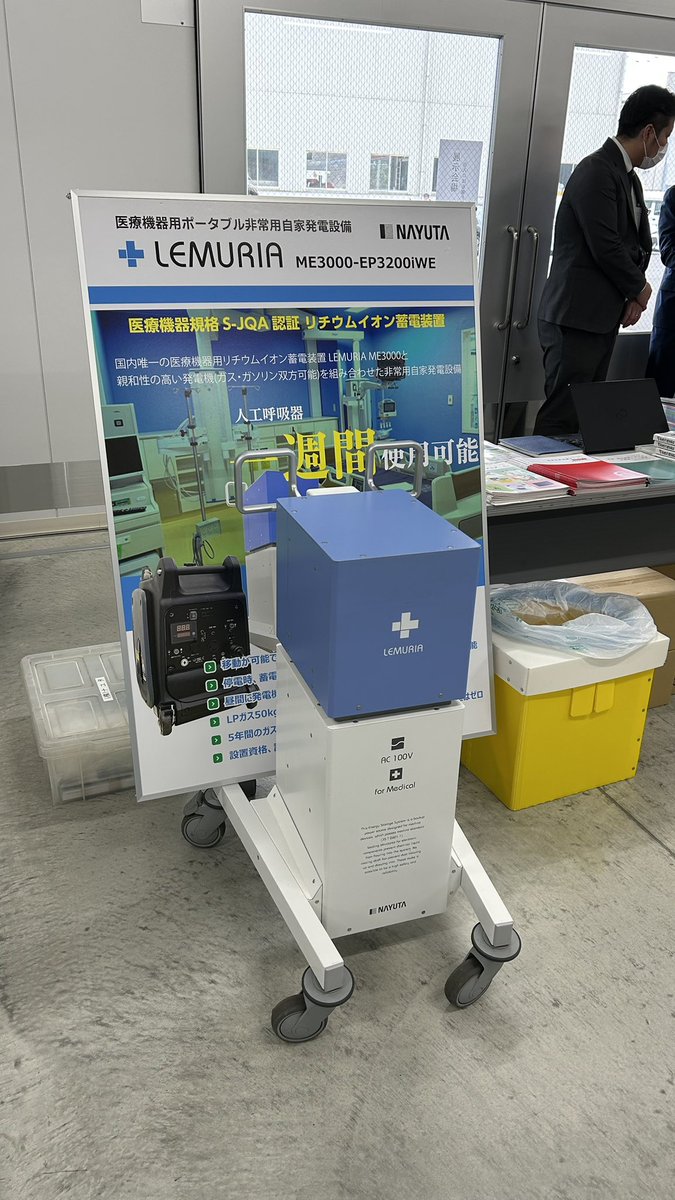 医療機器用蓄電池レムリア は現在 #宮崎県 #延岡市 #日向市 で展示会に出展してます。 @AS_ONE_Official さんと一緒に  アズワンの防災対策カタログにも掲載していますので、是非ご覧ください🙏 #福祉避難所 #医療的ケア児 #災害対策 #停電 #バックアップ電源  #予備電源 ...