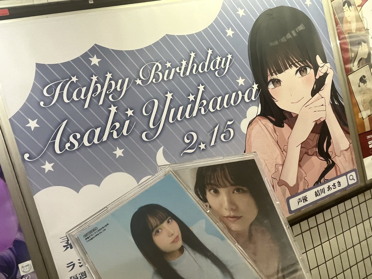 駅ナカ広告拝見しました🙏
おめでとうございます！！
 #あさきタイム