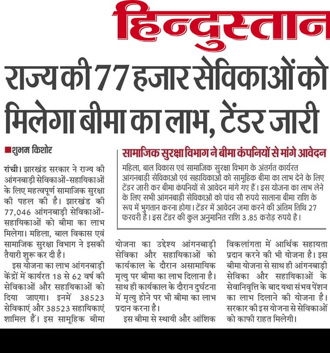 ShubhamKishor7's tweet photo. #JharkhandNews @HemantSorenJMM @JharkhandCMO @JmmJharkhand @JMMKalpanaSoren #आंगनबाड़ी https://t.co/nejjx4rsl1
