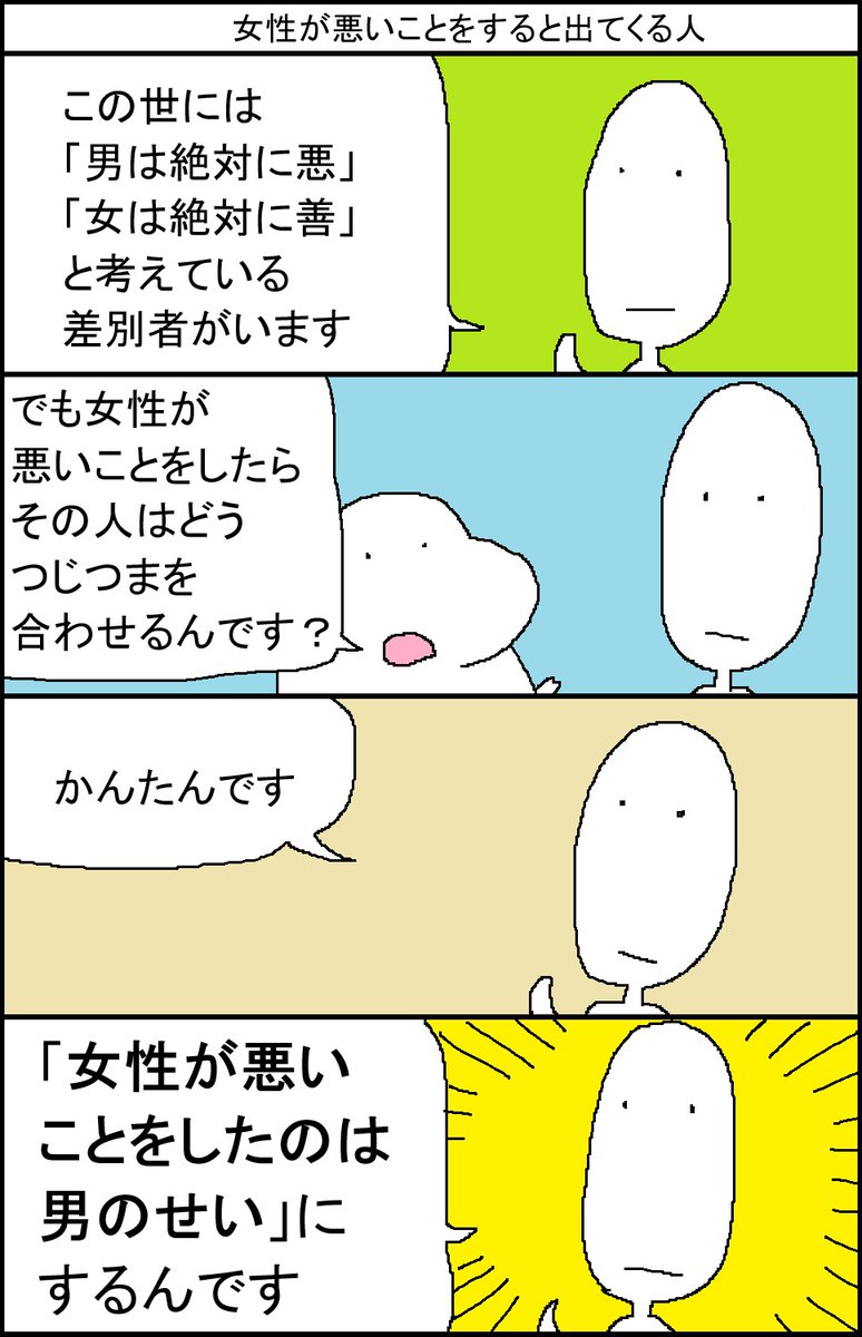 女性が悪いことをすると出てくる人 