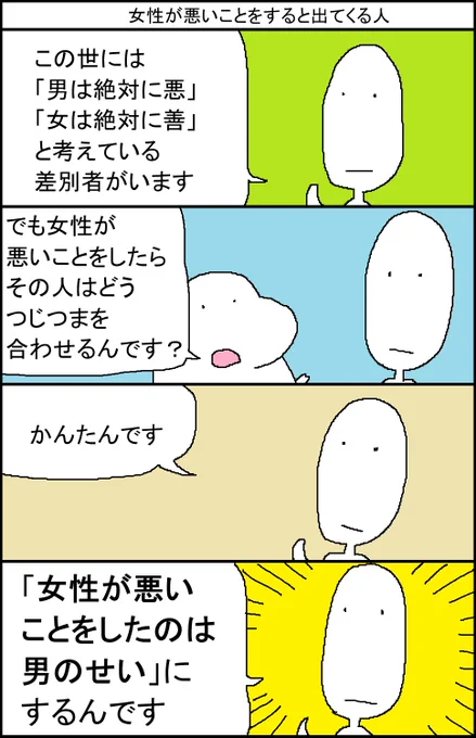 女性が悪いことをすると出てくる人 