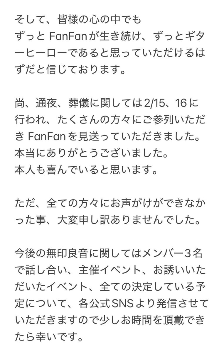 muzirusidesu's tweet photo. 皆様へ
無印良音より大事なご報告です。
ご一読いただけますと幸いです。 https://t.co/HbONAcspXK