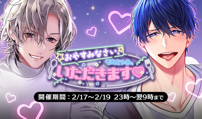 PLUSMATE プラスメイト2.5周年キャンペーン彼からの手紙榛名頼