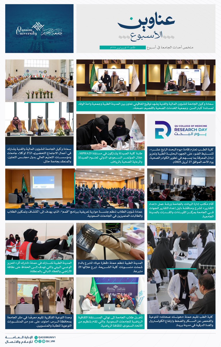 جامعة القصيم tweet media