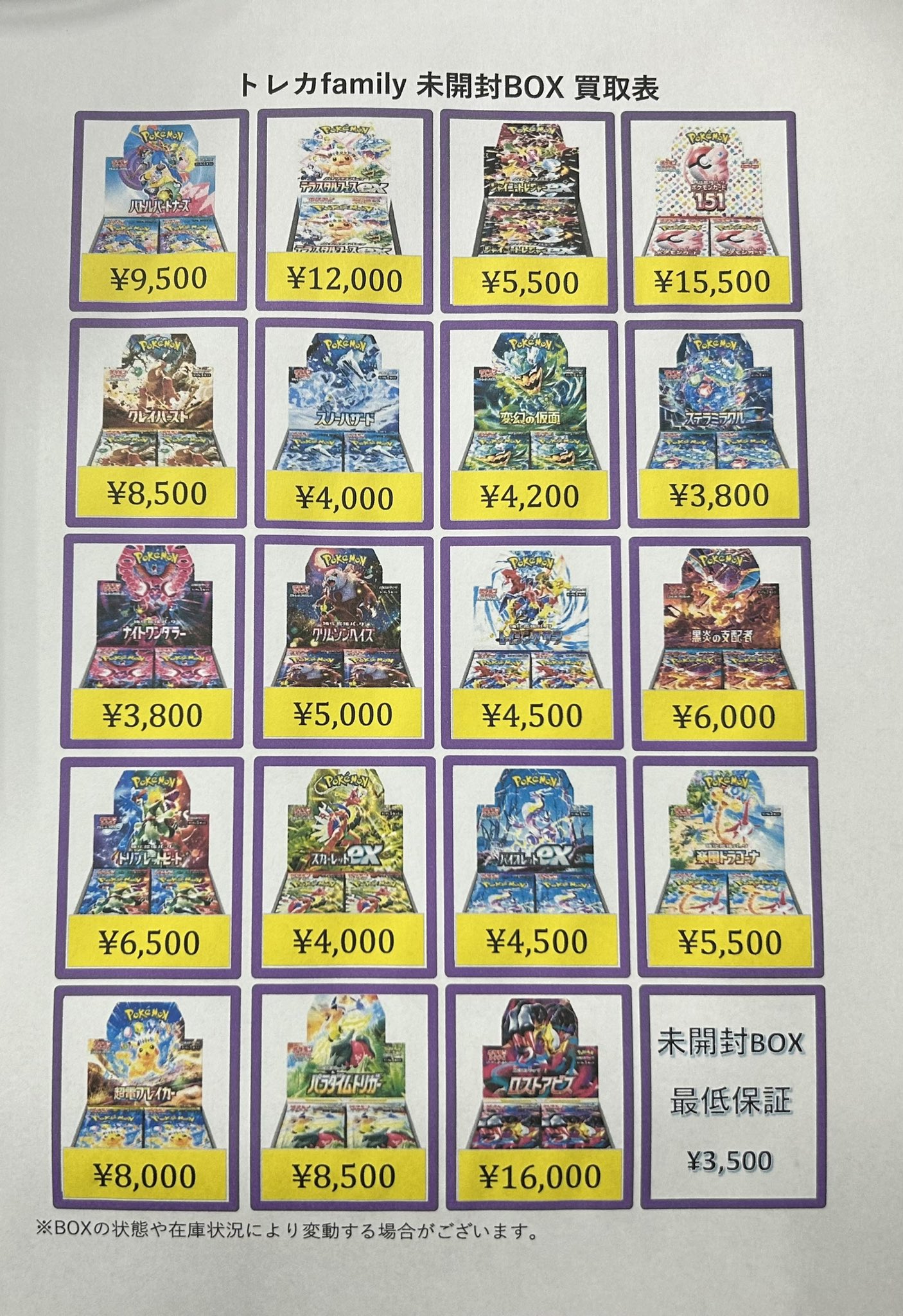 AAAトレカ 3月中旬までの出品