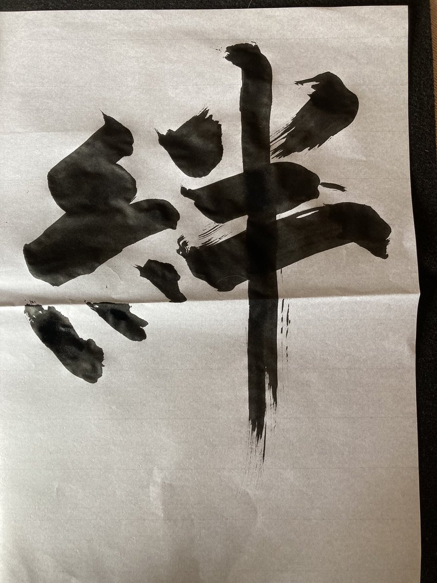 aokimitaku's tweet photo. 何点⁇w

#書道 #剣道　#妻沼 https://t.co/zJRuBeilxK