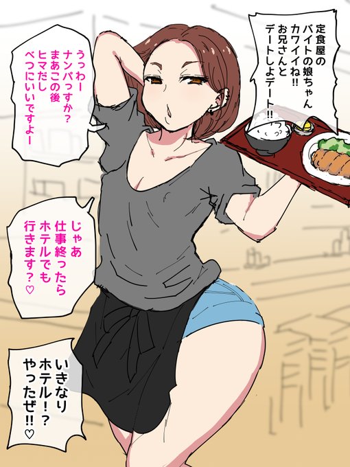 繁盛している定食屋のバイト娘ちゃん…男の娘だった…🍌 
