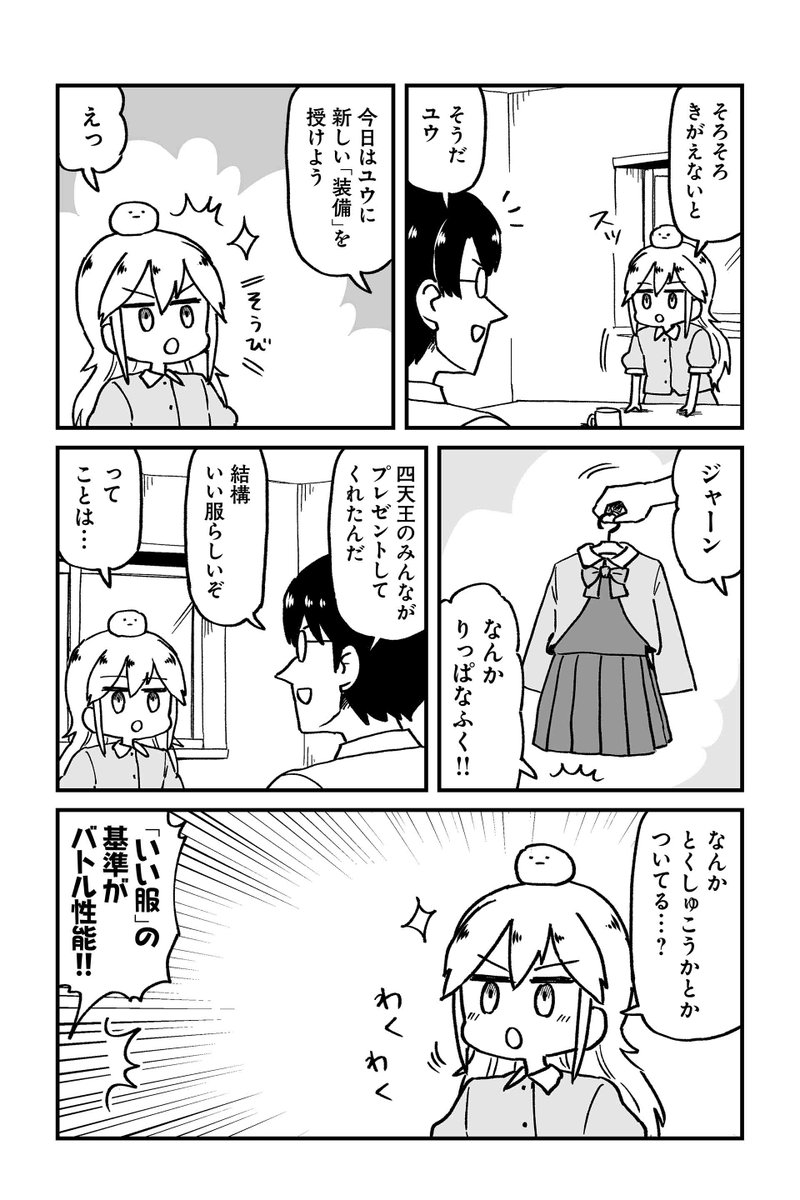 【最終クエスト 保護者な魔王と子ども勇者 4】大沖『保護者な魔王と子ども勇者』 #ツイ4 