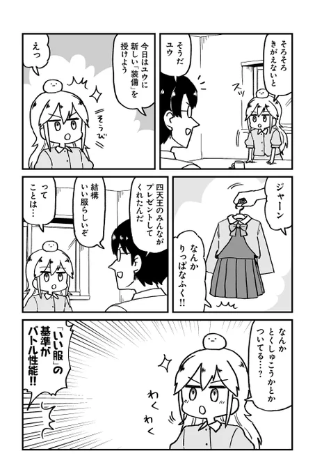 【最終クエスト 保護者な魔王と子ども勇者 4】大沖『保護者な魔王と子ども勇者』 #ツイ4 