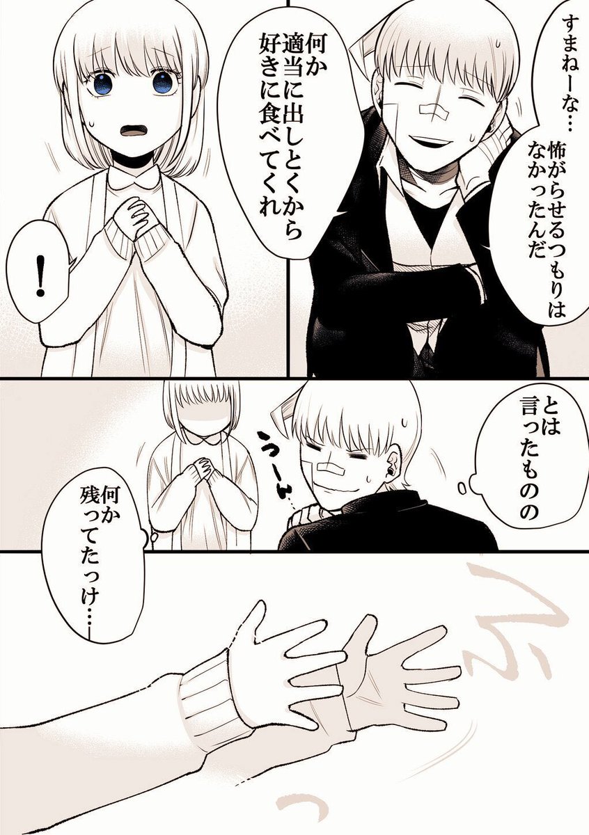 不意に現れた、
歳の離れた〇〇の話 2/3 