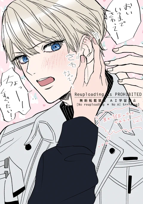 #5 セイヤは耳が弱点らしい👂🤭
#恋と深空 #恋と深空二次創作 