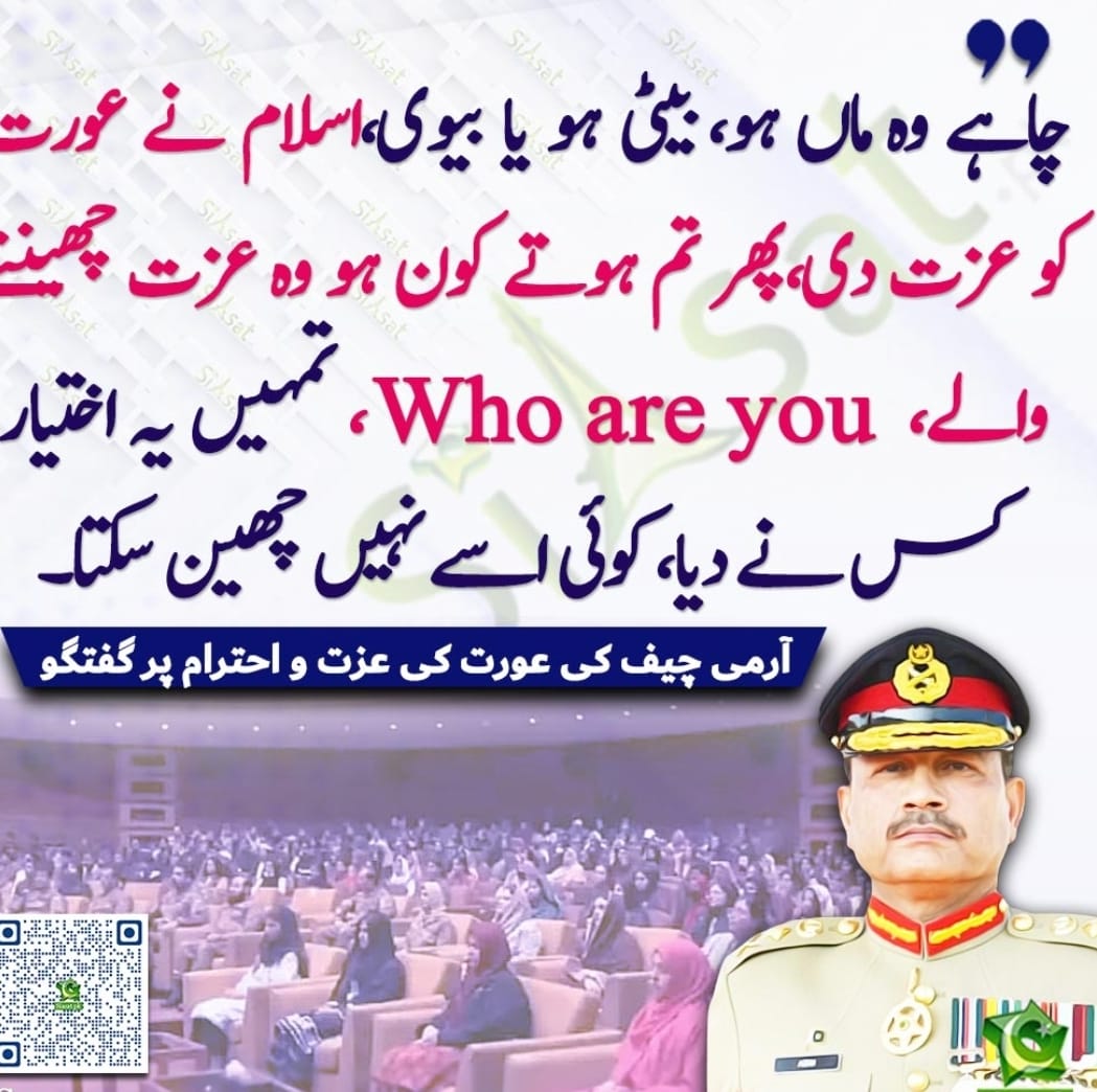 MaleehaHashmey's tweet image. آرمی چیف کی عورت کی عزت پر گفتگو۔