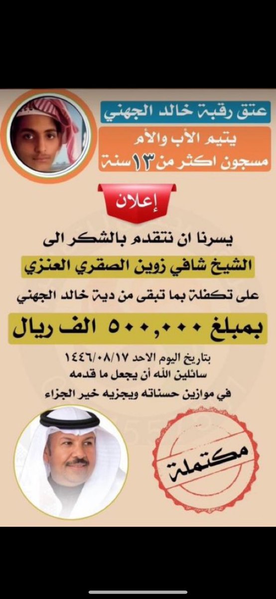 الجود في نفس الكريم طبيعةٌ
جيناتُ تجري في العروق وفي الدما
……
الله يكثر خيرك ابا حُسام لاجديد في كل موقف تسجل لك موقف رخصت مالك في مواطن كثيره ، نفتخر بإمثالك وإن قلو في منطقتنا الغاليه #عرعر
الله لايحرمك ووالديك الأجر 
<a href="/shafialsgri/">شافي … باذر خير</a>