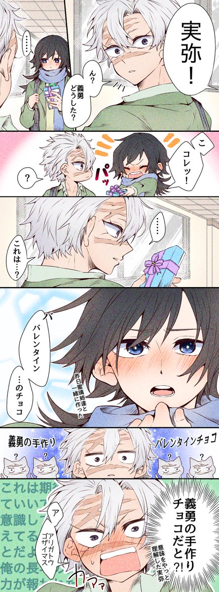 遅刻の🍫さねぎゆ漫画

※前回投稿した幼馴染み現パロ世界線の
両片想いな🍃🌊ちゃんの🍫Day✨ 