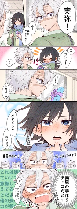 遅刻の🍫さねぎゆ漫画

※前回投稿した幼馴染み現パロ世界線の
両片想いな🍃🌊ちゃんの🍫Day✨ 