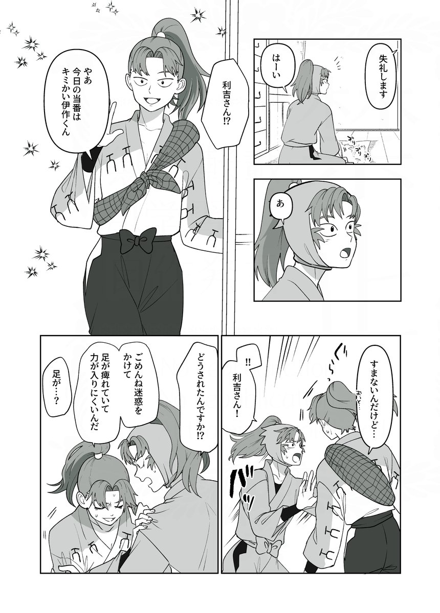 ほけんしつで利（→）（←）土+伊 全8p | よすけ＊12/21西4ネ53a さん