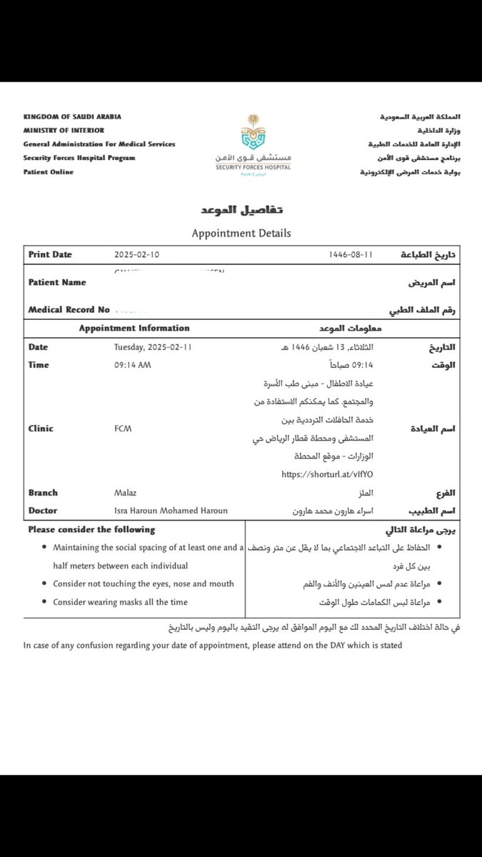 🌟نماذج من اعمالنا 🌟
حجز موعد في مستشفى قوى الامن بالرياض ( عيادة الاطفال ) #صباح_الاجواء_الحلوه