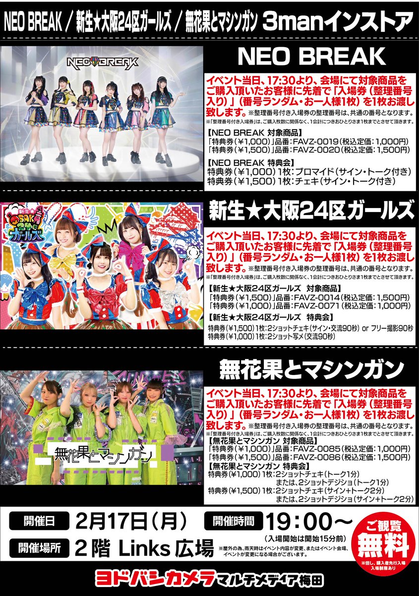ヨドバシ梅田 イベント情報／ #NEOBREAK 新生☆大阪24区ガールズ
