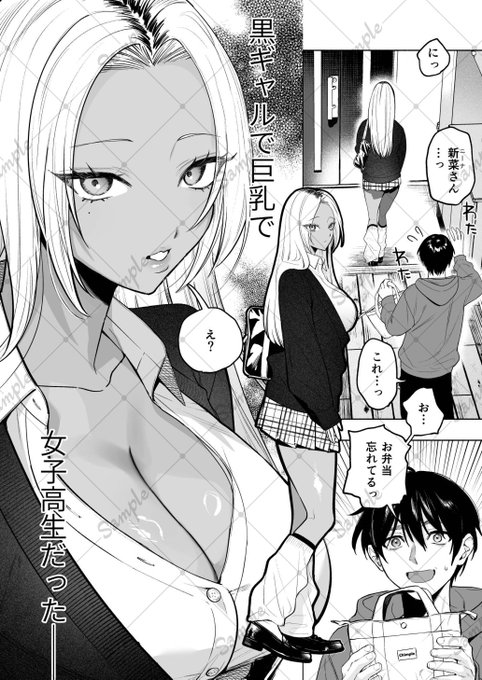(R18)黒ギャルエロ同人描きの僕に黒ギャル巨乳JKの「妹」ができて搾精されまくる話 1/4

※女性上位逆転なし 