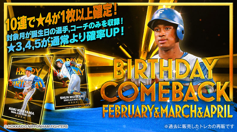北海道日本ハムファイターズ公式 on X: 北海道日本ハムファイターズ公式 on X: