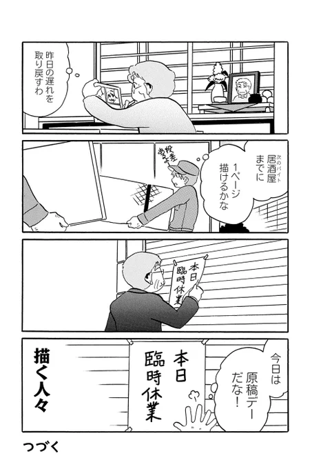 【第11話 描く人々 16】むんこ『夫の遺言が「同人誌描け」だったもので』 #ツイ4 