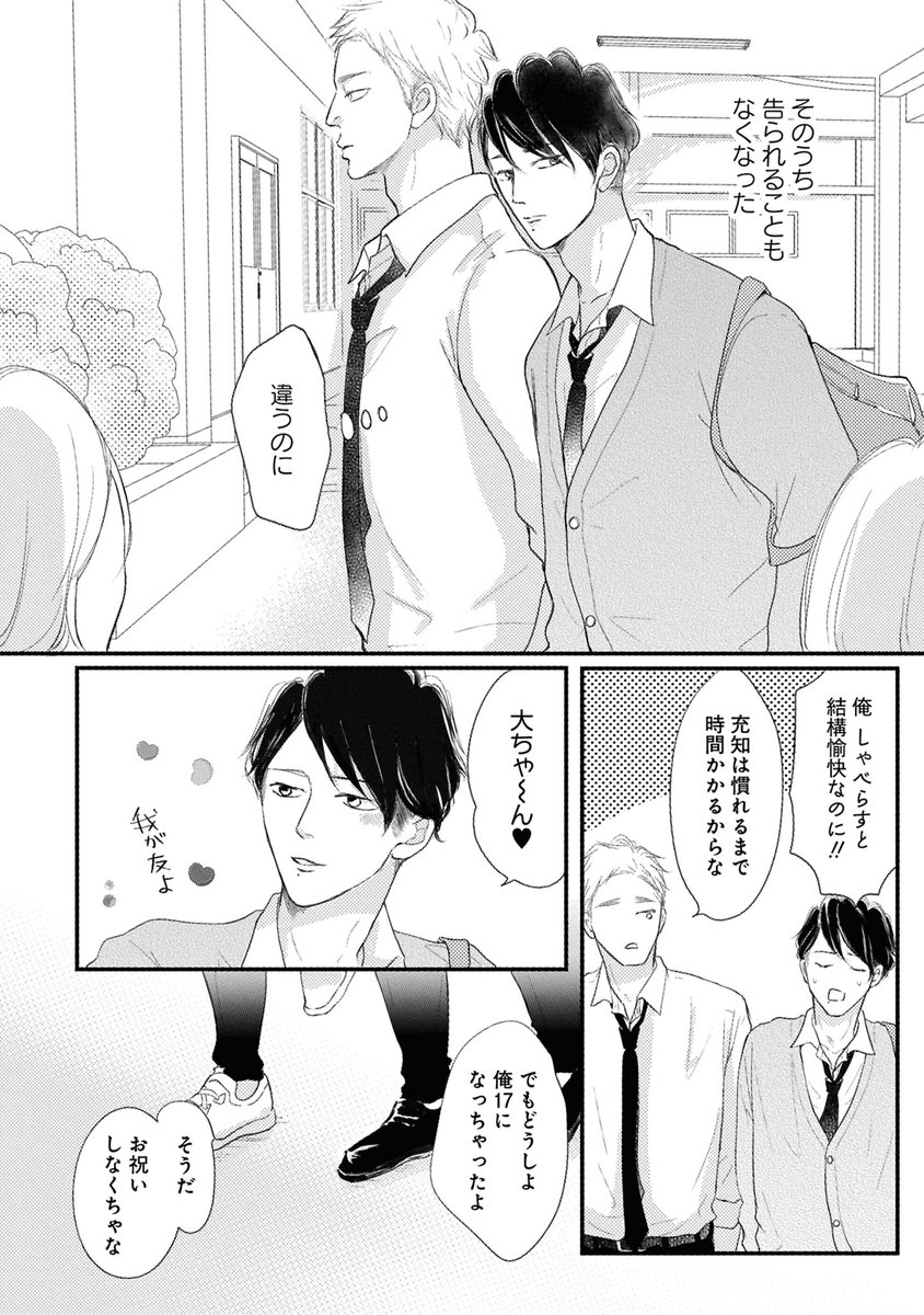 〜君がになりますので他の方は購入しないで下さい〜 2/8） | 広里かな4/17コミックス発売🎉 さんのマンガ | ツイコミ(仮)