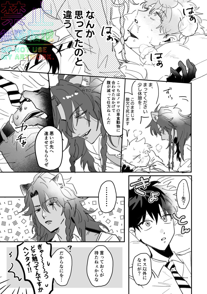 付き合いたてのレオ監♂ 