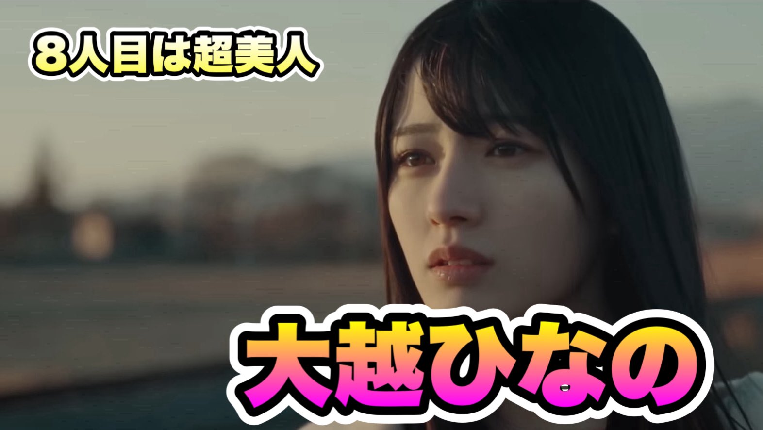 大越はるか 