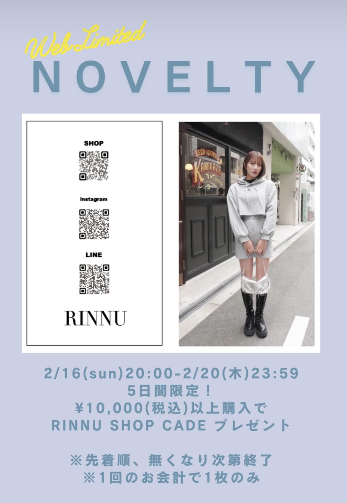 RINNU POP UP開催のお知らせ