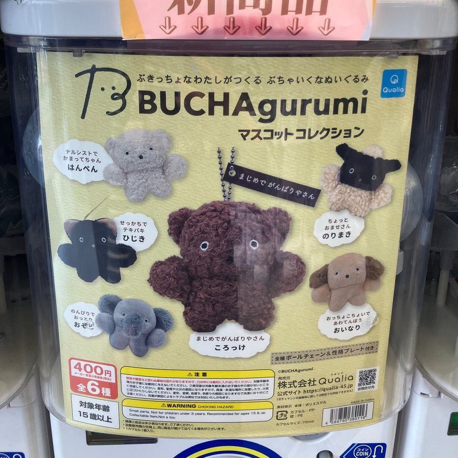 gashacoco_IKB's tweet photo. 新商品入荷情報🦉📢

#BUCHAgurumi マスコットコレクション
#PUKAPUKAペンギン
#LeoVOid 2.0
#NISSAN GT-Rホイールキーホルダーコレクション

#gashacoco池袋
#池袋 https://t.co/y7ELsqCbDl